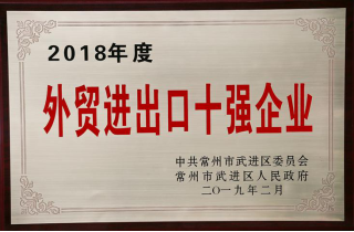 常寶股份榮獲“工業五星級企業”、“納稅金獎”等多項大獎242.png